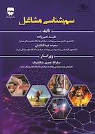 سم شناسی مشاغل